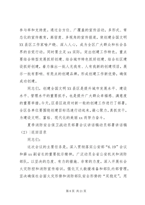 动员部署讲话稿3篇.docx