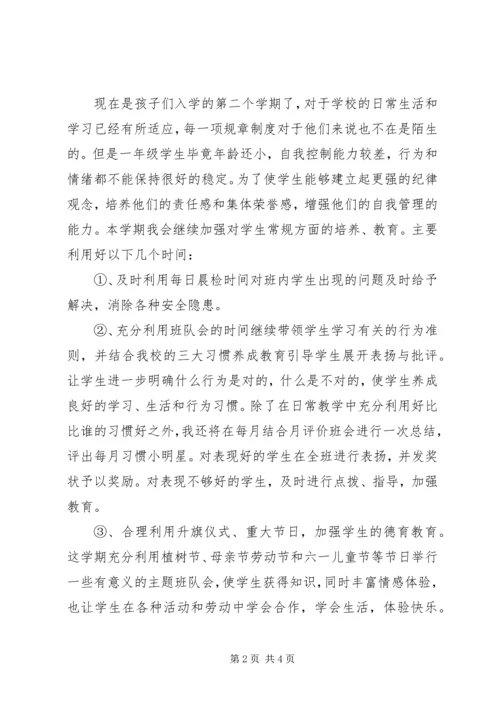 第二学期班主任工作计划范文.docx