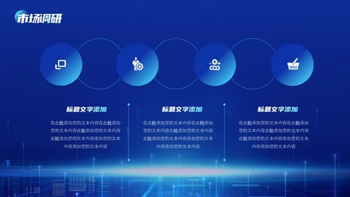 商务科技高端科技公司介绍PPT