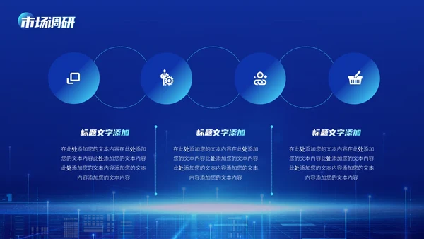 商务科技高端科技公司介绍PPT