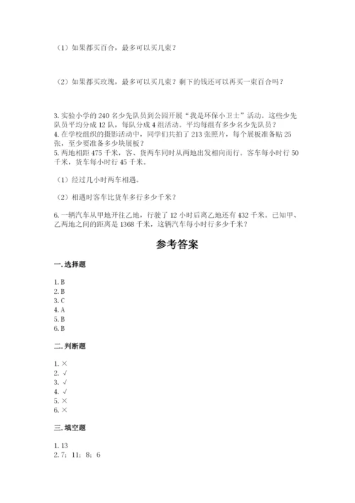 北京版四年级上册数学第六单元 除法 测试卷（b卷）word版.docx