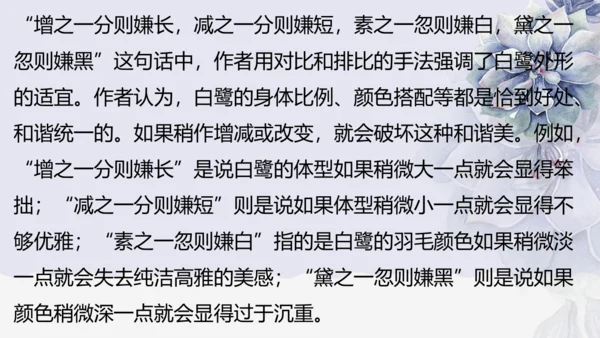 《1 白鹭》课件