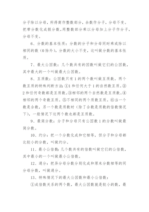 五年级数学知识点归纳.docx