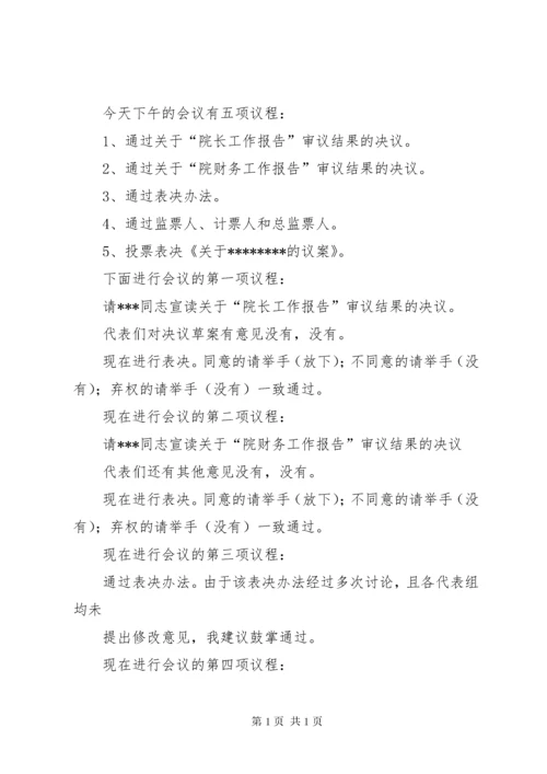 职工代表大会会议主持词.docx