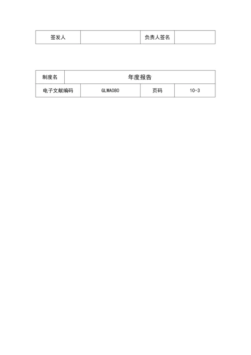 公司年度专项报告分析.docx