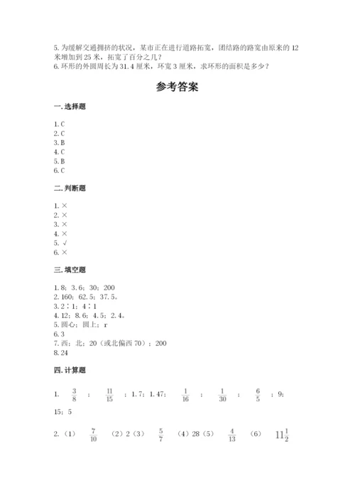 小学六年级数学上册期末考试卷附完整答案【有一套】.docx