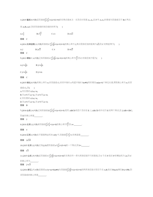 §9.4-双曲线及其性质(试题部分).docx