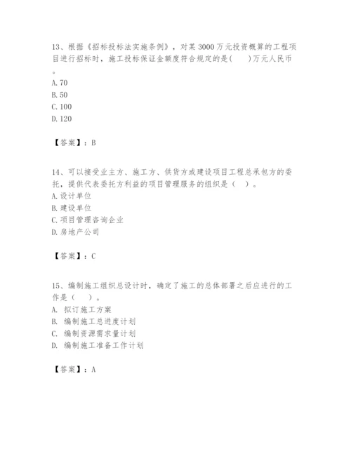 2024年一级建造师之一建建设工程项目管理题库含答案（新）.docx