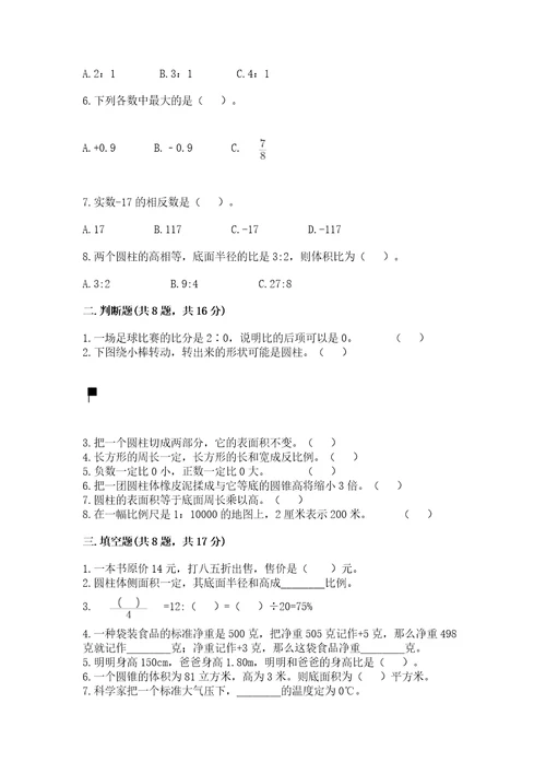 国际小学小升初数学试卷含答案精练