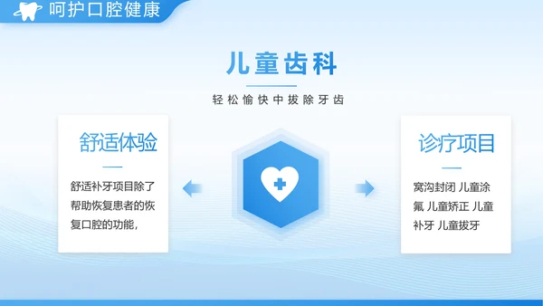 口腔健康守护计划牙科工作总结PPT