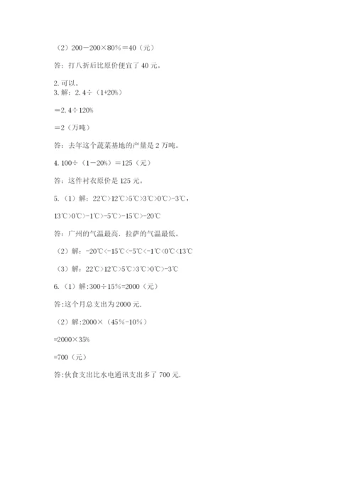 最新版贵州省贵阳市小升初数学试卷附完整答案【易错题】.docx