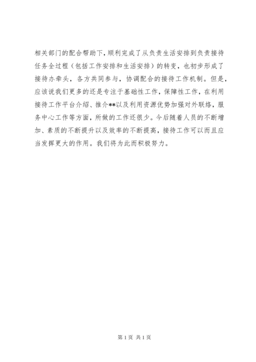 市接待办主任述职报告.docx
