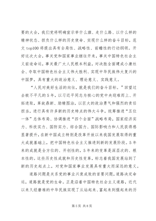 党员学习十九大精神思想汇报.docx