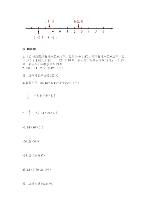 冀教版六年级下册数学期末测试卷1套.docx