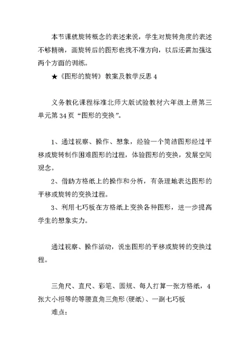 《图形的旋转》教案及教学反思六篇