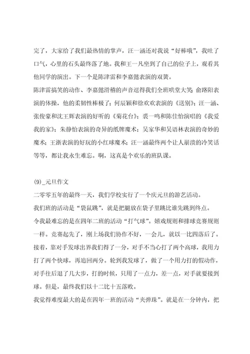 元旦作文（通用11篇）作文