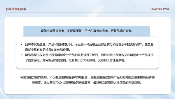 美容院销售技巧培训课件PPT模板