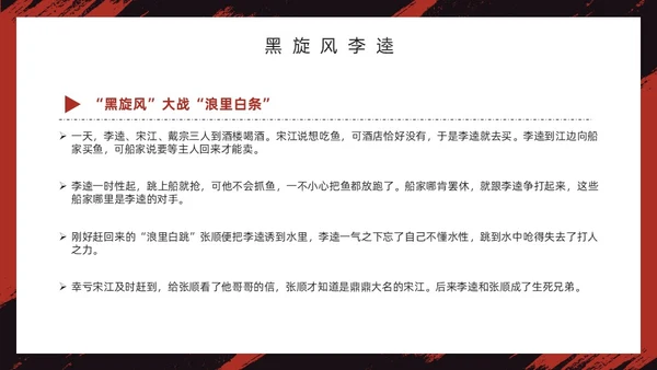 红色古风《水浒传》经典故事PPT模板四大名著