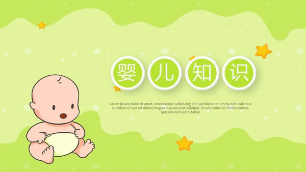 绿色母婴婴儿护理中心医院社区讲座保健中心早教宣传PPT