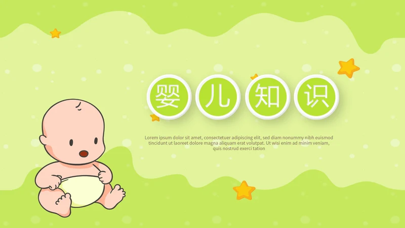 绿色母婴婴儿护理中心医院社区讲座保健中心早教宣传PPT