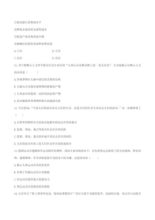 2015年体育单招政治真题 WORD版含解析.docx