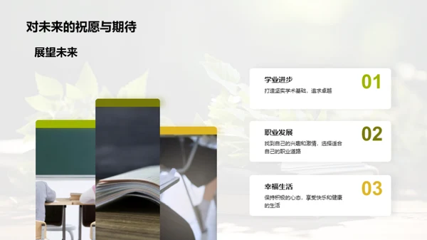 学子蜕变之旅