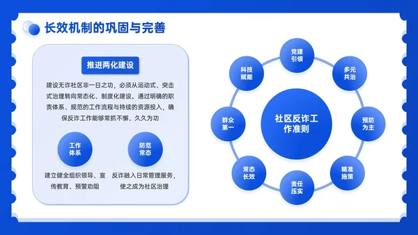 蓝色3D风社区反诈宣传PPT模板