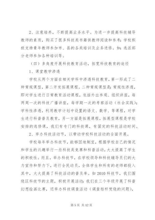 学校“科技创新特色学校”申报材料.docx