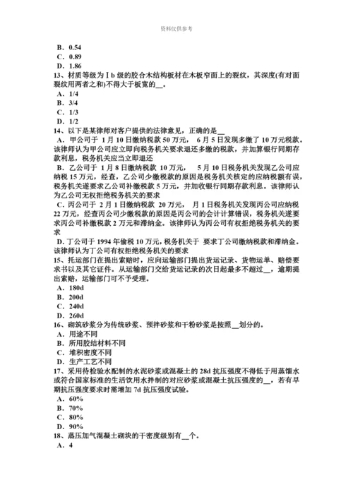 下半年内蒙古材料员专业知识与专业技能考试试卷.docx