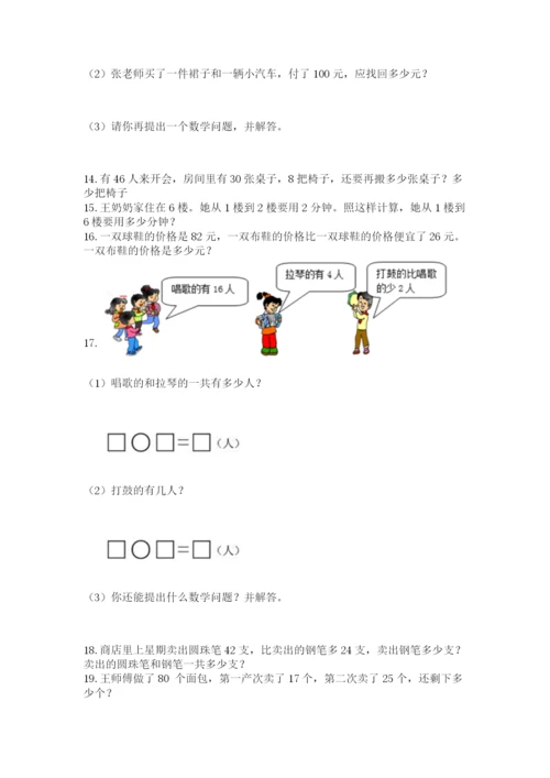 二年级上册数学解决问题50道及参考答案【最新】.docx