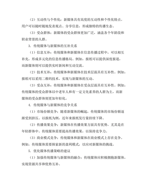 传统与现代媒体在信息传播中的角色