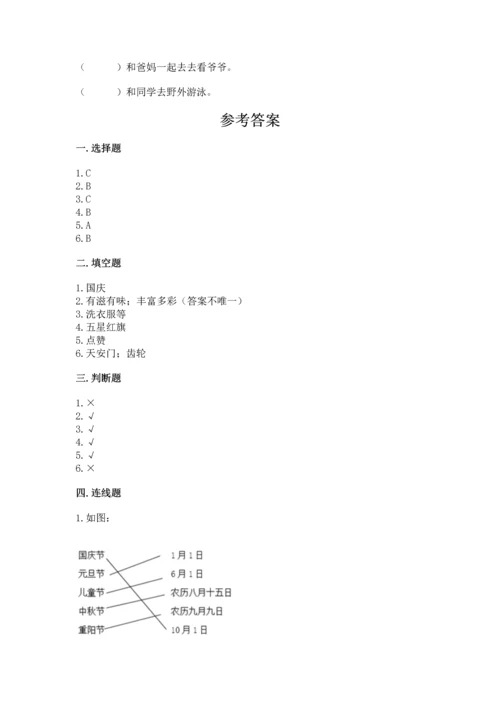 部编版小学二年级上册道德与法治期中测试卷（考点精练）.docx