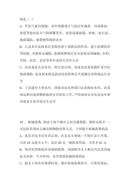 公务员招聘考试复习资料龙潭事业单位公共基础知识真题及答案解析2017年