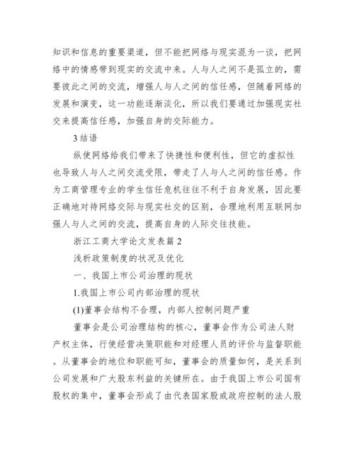 浙江工商大学论文封面.docx