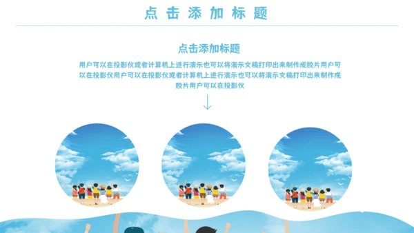 学生暑期夏令营教学课件通用PPT模板