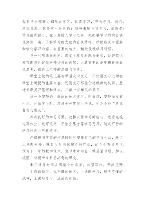 初中生个人学习计划表20篇2024年.docx