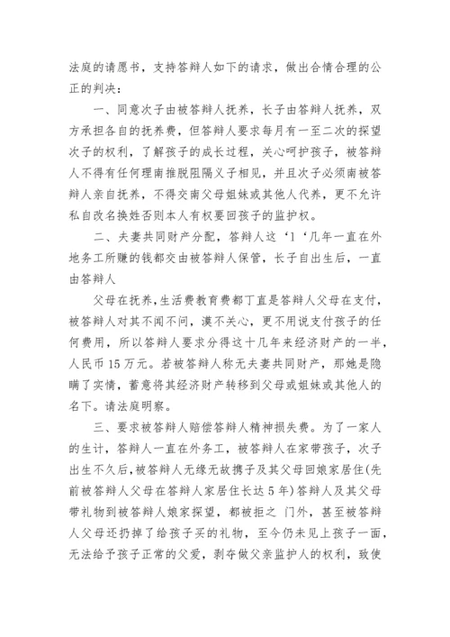 答辩状.docx