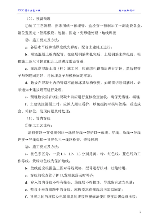 建筑工程安装工程施工方案.docx