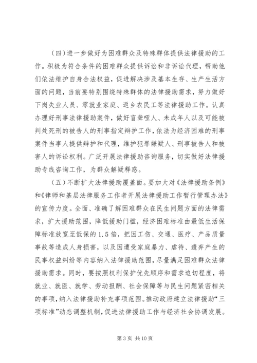 关于做好法律援助工作意见.docx