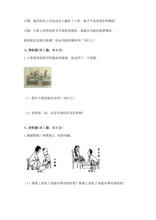 部编版四年级上册道德与法治期中测试卷附完整答案（必刷）.docx