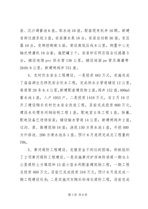 水务局半年工作总结及计划.docx