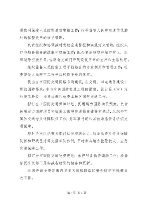 人防办社会责任承诺书.docx