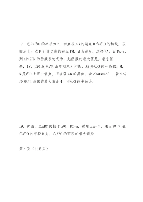 初中中考数学几何圆最值试卷.docx