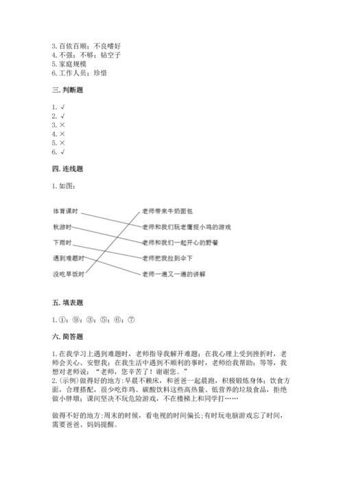 部编版三年级上册道德与法治期末测试卷附参考答案（综合题）.docx