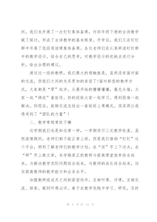 语文教研工作总结例文5篇.docx