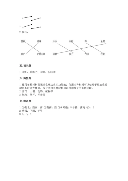 教科版二年级上册科学期末测试卷含答案（培优b卷）.docx