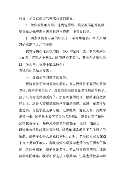 考试后的总结与反思