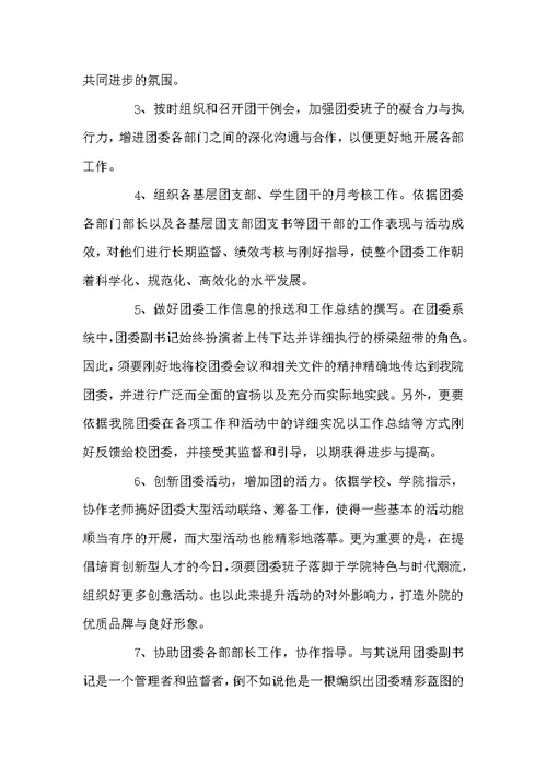 团委副书记工作安排开头语