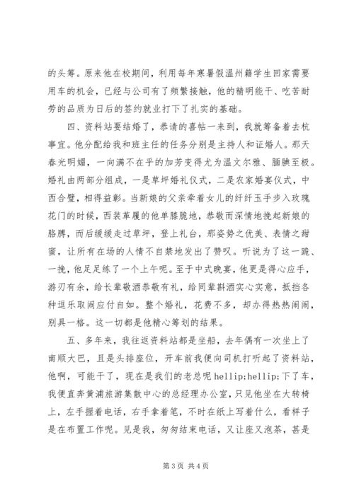 先进个人事迹材料范文 (2).docx