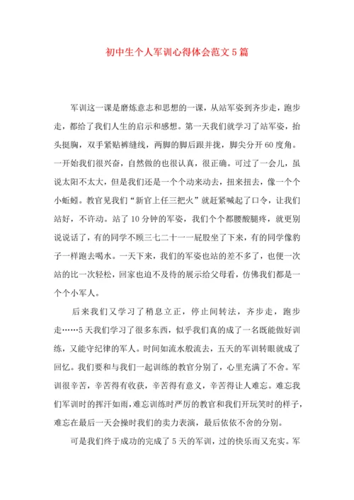 初中生个人军训心得体会范文5篇.docx